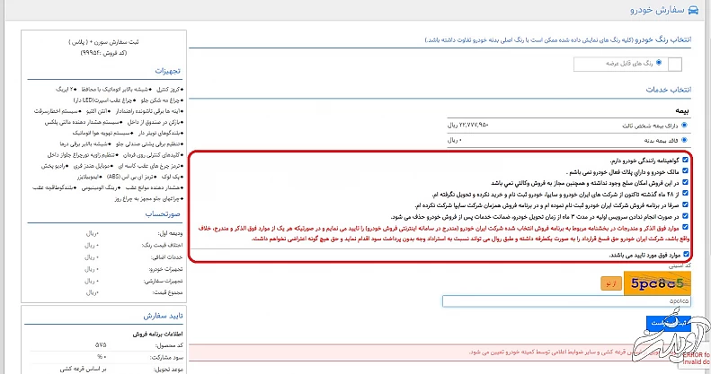 گزینه های مشخص شده را انتخاب کنید ثبت نام ایران خودرو